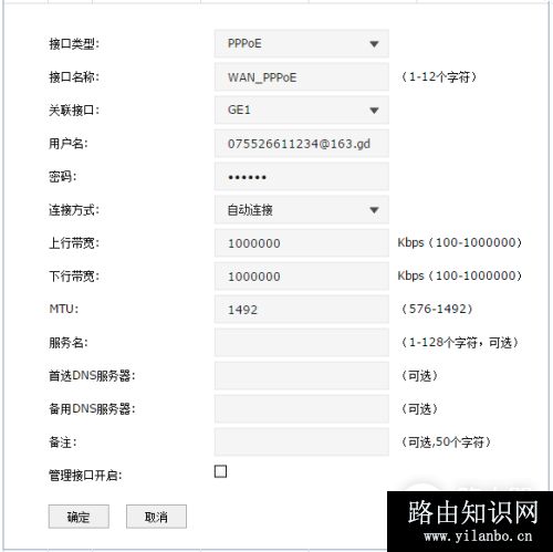 TP-Link TL-ER7520G 单接口设置多网段对接二层交换机设置方法