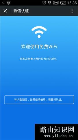 TP-Link TL-WVR450A 无线广告路由器微信认证设置方法