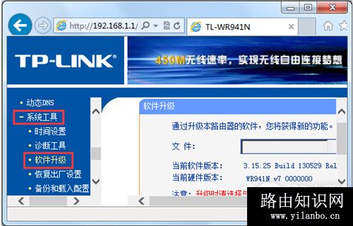 TP-Link TL-WR941N 无线路由器软件升级方法