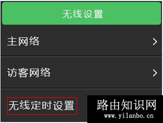 TP-Link TL-H69RT 触控屏幕设置安全无线网络及管理方法