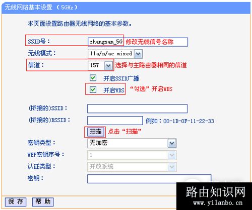 TP-Link TL-WDR4310 无线路由器（5G）无线桥接设置