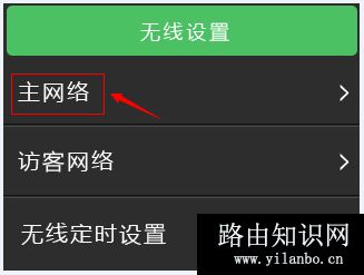 TP-Link TL-H69RT 触控屏幕设置安全无线网络及管理方法
