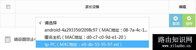 TP-Link TL-H69RT 无线路由器家长控制管控小孩上网