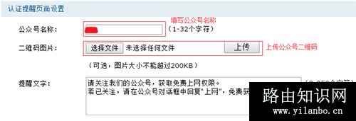TP-Link TL-WVR450A 无线广告路由器微信认证设置方法