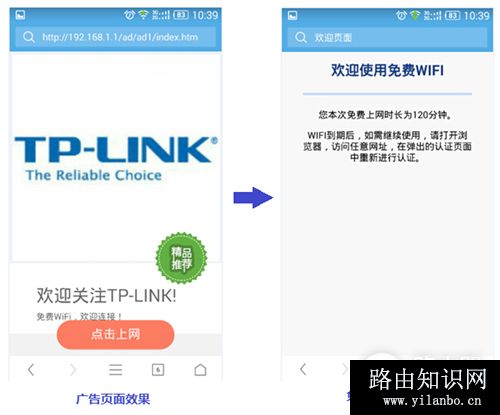 TP-Link TL-WVR450A 无线广告路由器广告制作及推送