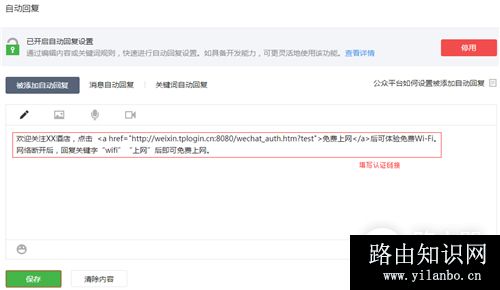 TP-Link TL-WVR450A 无线广告路由器微信认证设置方法