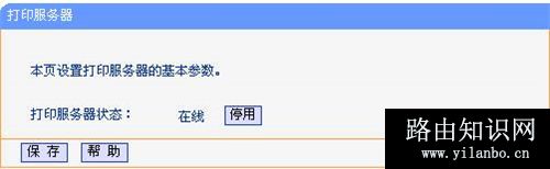 TP-Link TL-WDR4310 无线路由器打印服务器设置指南
