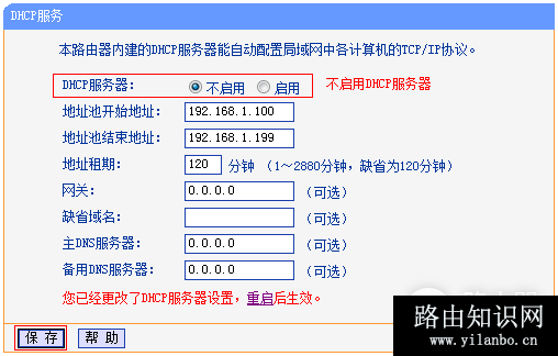 TP-Link TL-WDR4900 当作无线交换机使用的设置方法