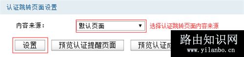 TP-Link TL-WVR450A 无线广告路由器微信认证设置方法