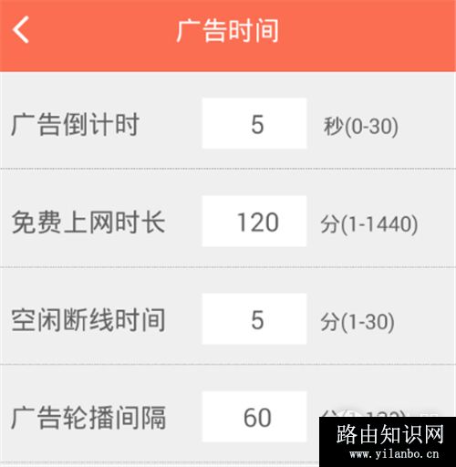 TP-Link TL-WVR450A 无线广告路由器手机制作及推送广告流程