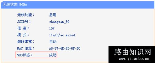 TP-Link TL-WDR4310 无线路由器（5G）无线桥接设置