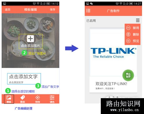 TP-Link TL-WVR450A 无线广告路由器手机制作及推送广告流程