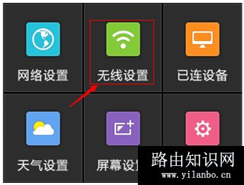 TP-Link TL-H69RT 触控屏幕设置安全无线网络及管理方法