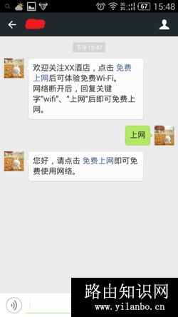 TP-Link TL-WVR450A 无线广告路由器微信认证设置方法
