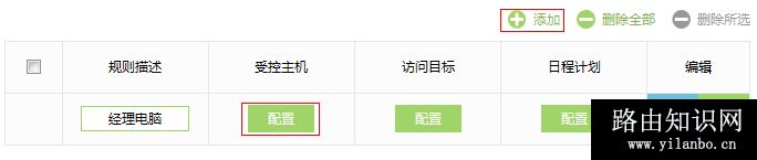 TP-Link TL-H69RT 无线路由器上网控制管控网络权限