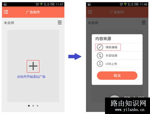 TP-Link TL-WVR450A 无线广告路由器手机制作及推送广告流程
