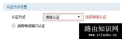 TP-Link TL-WVR450A 无线广告路由器微信认证设置方法
