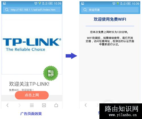 TP-Link TL-WVR450A 无线广告路由器手机制作及推送广告流程