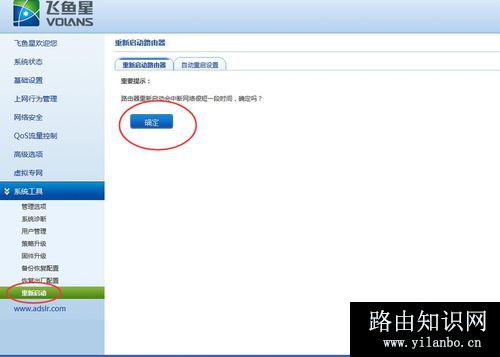 飞鱼星路由器怎么限制用户上网