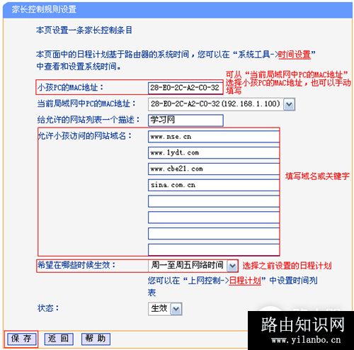 TP-Link TL-WDR4900 家长控制管控小孩上网行为