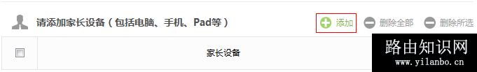 TP-Link TL-H69RT 无线路由器家长控制管控小孩上网