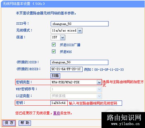 TP-Link TL-WDR4310 无线路由器（5G）无线桥接设置