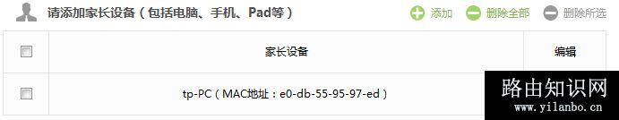 TP-Link TL-H69RT 无线路由器家长控制管控小孩上网