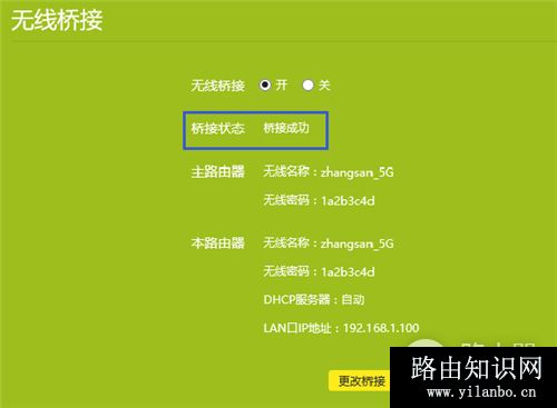 TP-Link TL-WDR6800 无线路由器WDS桥接设置