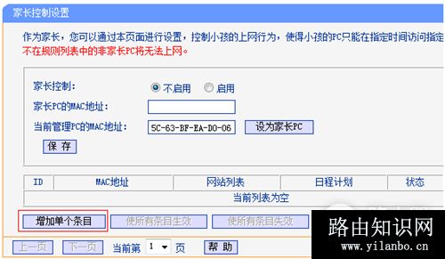 TP-Link TL-WR941N 无线路由器家长控制管控小孩上网行为