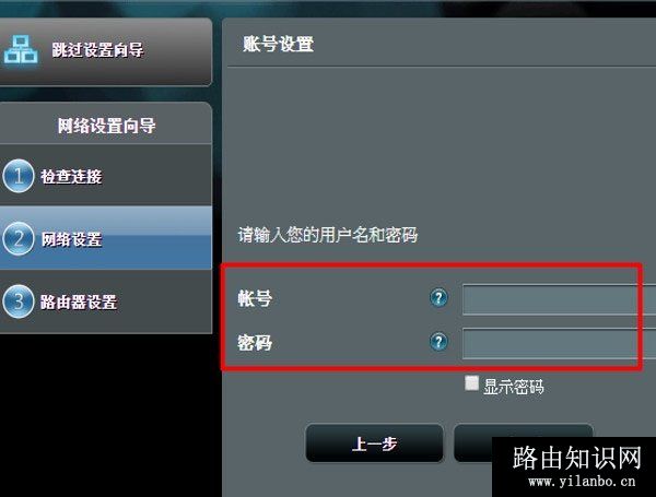 填写宽带账号、宽带密码
