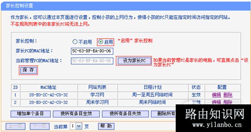 TP-Link TL-WR941N 无线路由器家长控制管控小孩上网行为