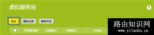 TP-Link TL-WDR6800 无线路由器端口映射设置指南