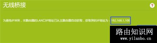 TP-Link TL-WDR6800 无线路由器WDS桥接设置