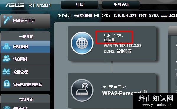 华硕路由器上网设置成功