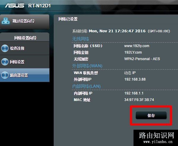 点击“保存”