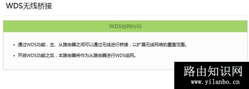 TP-Link TL-WDR5800 V1 无线路由器WDS无线桥接设置