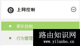 TP-Link TL-WDR5800 无线路由器家长控制管控小孩上网