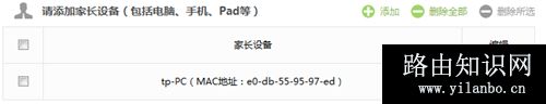 TP-Link TL-WDR5800 无线路由器家长控制管控小孩上网