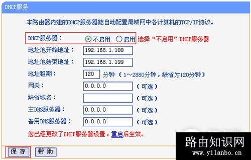 TP-Link TL-WR941N 无线路由器WDS无线桥接设置