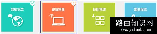 TP-Link TL-WDR6800 无线路由器网速限制设置