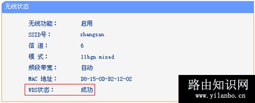 TP-Link TL-WR941N 无线路由器WDS无线桥接设置
