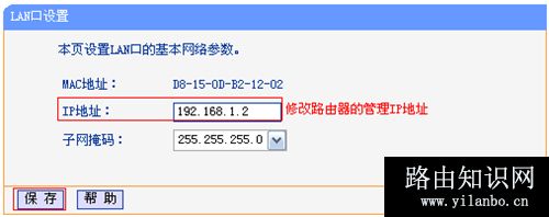 TP-Link TL-WR941N 无线路由器WDS无线桥接设置