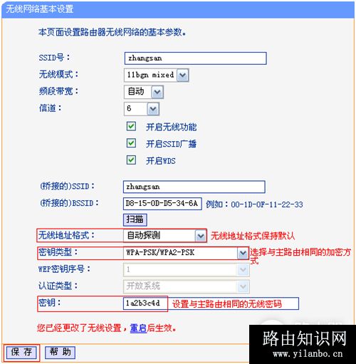 TP-Link TL-WR941N 无线路由器WDS无线桥接设置