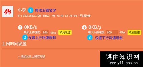 TP-Link TL-WDR6800 无线路由器网速限制设置