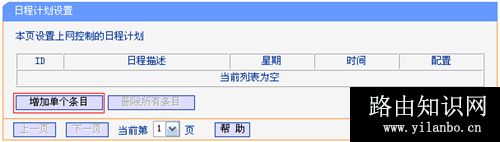 TP-Link TL-WR941N 无线路由器家长控制管控小孩上网行为