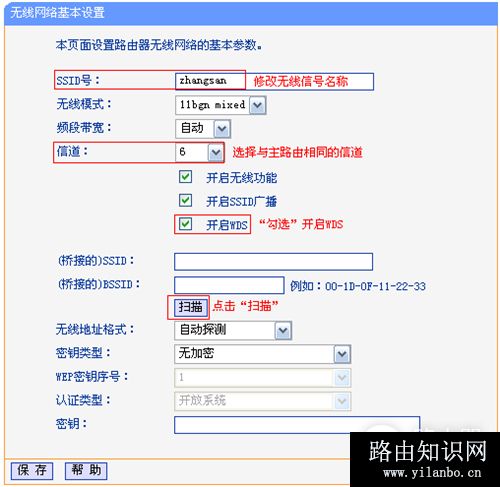 TP-Link TL-WR941N 无线路由器WDS无线桥接设置