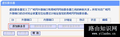 TP-Link TL-WR941N 无线路由器端口映射设置指南