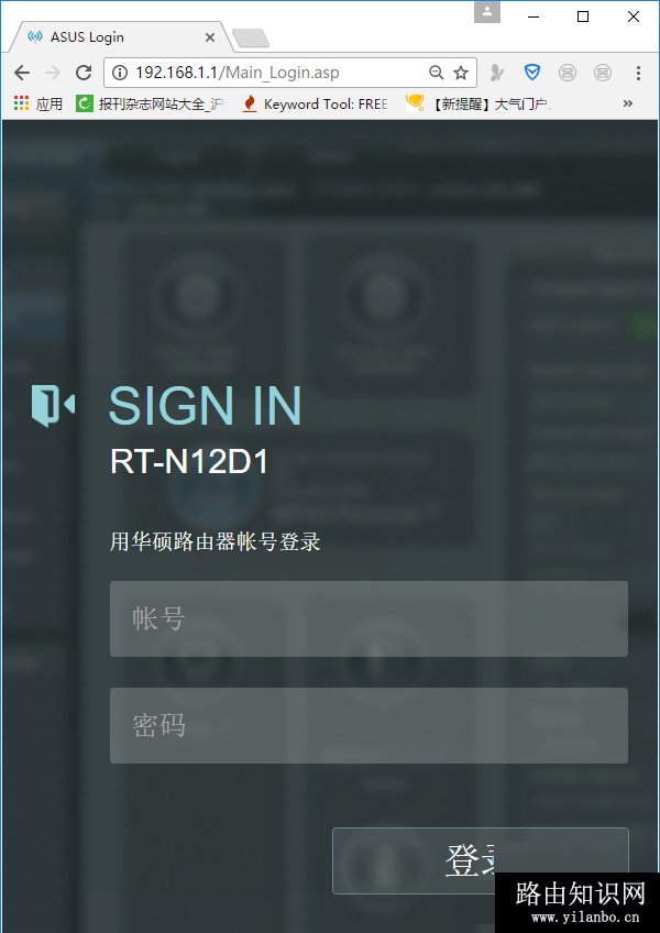 打开华硕路由器的设置页面