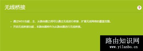 TP-Link TL-WDR6800 无线路由器WDS桥接设置