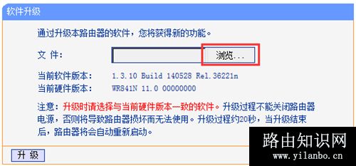 TP-Link TL-WR841N 无线路由器软件升级方法